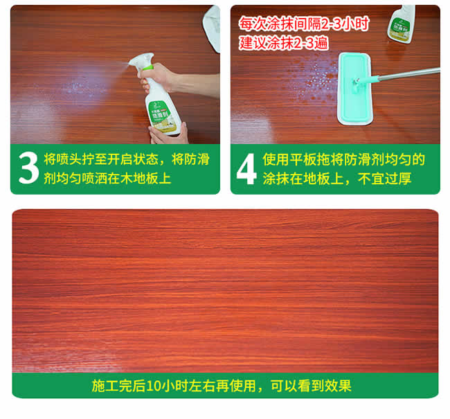 世卿防滑剂家庭装-木地板防滑剂操作步骤3-4