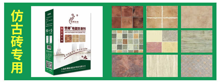 世卿防滑剂家庭装-釉面砖专用防滑剂适用范围2