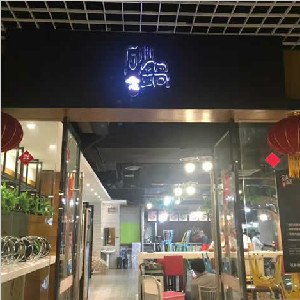 重庆市解放碑砂锅念餐厅地面防滑处理